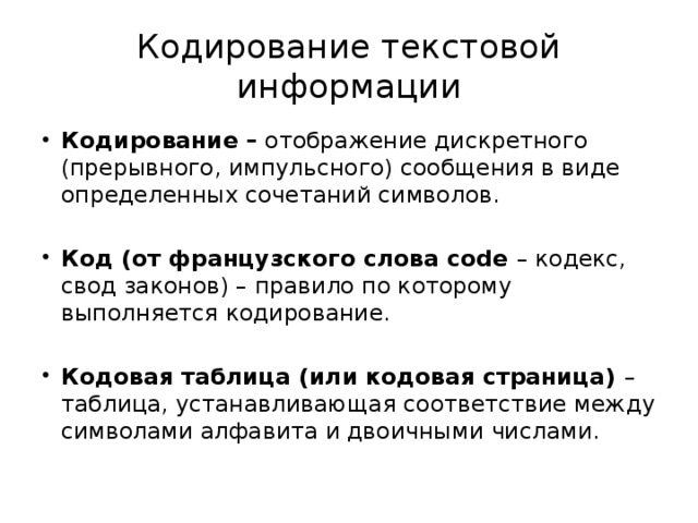 Стандарт согласно которому компьютеры обмениваются данными