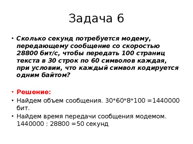 Текст занимает 0 75 кбайт памяти компьютера сколько символов содержит этот текст