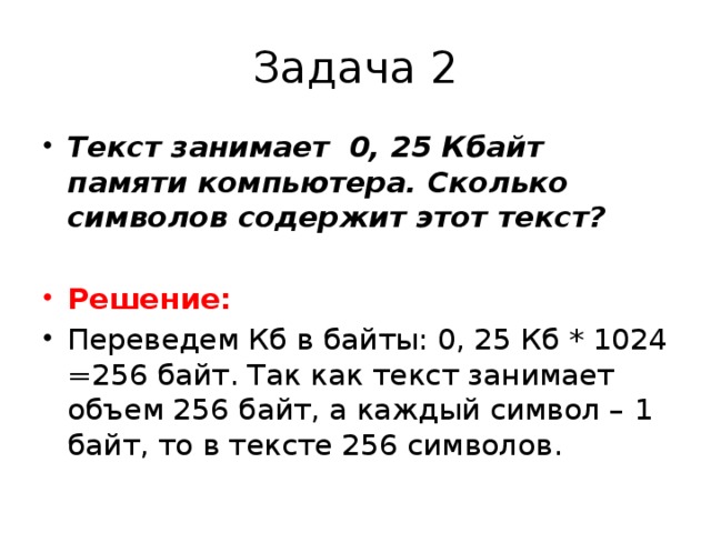 Сколько байт памяти занимает пробел