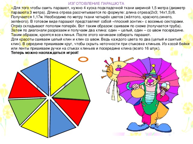 Легкий парашют или кусок ткани - Форум