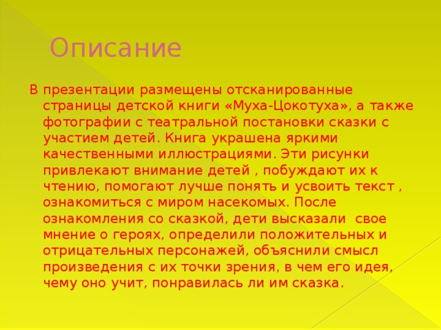 Сложенный сфальцованный лист добротной бумаги с увлекательным текстом и качественными картинками