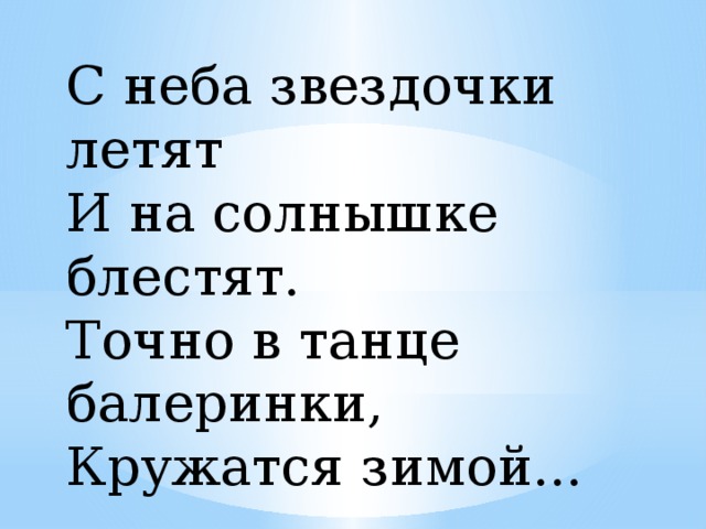 С неба звездочки летят весело играют. С неба звездочки летят весело. С неба звездочки летят весело играют текст. С неба звездочки летят Ноты. С неба Звёздочки летят весело играют опустились прямо в сад землю.