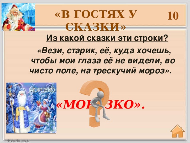 Жанр сказки 2 мороза