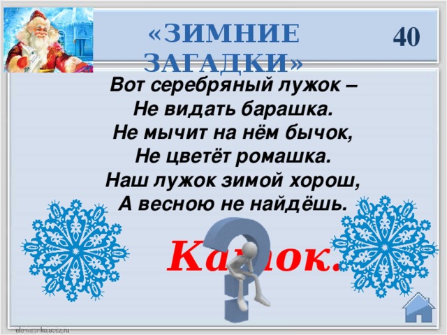 2 загадки зимы. Зимние загадки. Загадки про зиму. Зимние загадки сложные с ответами. Зимние загадки для 2 класса.