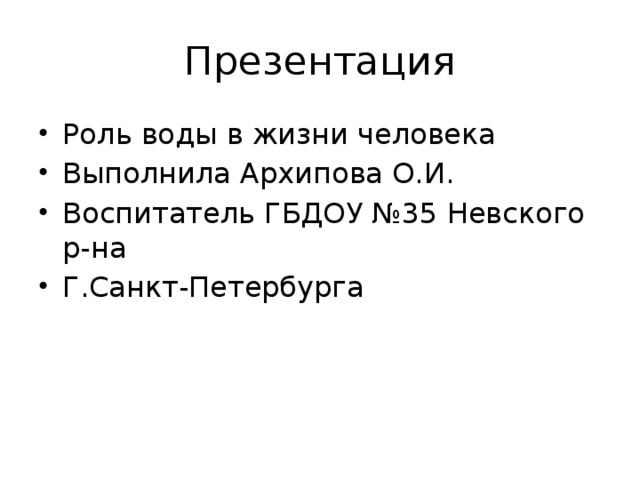 Презентация