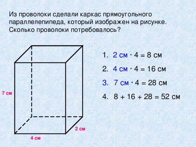 Ширина прямоугольного параллелепипеда равна 13 сантиметров. Каркас прямоугольного параллелепипеда. Формула диагонали прямоугольного параллелепипеда. Каркас параллелепипеда из проволоки. Изготовить каркас прямоугольного параллелепипеда.