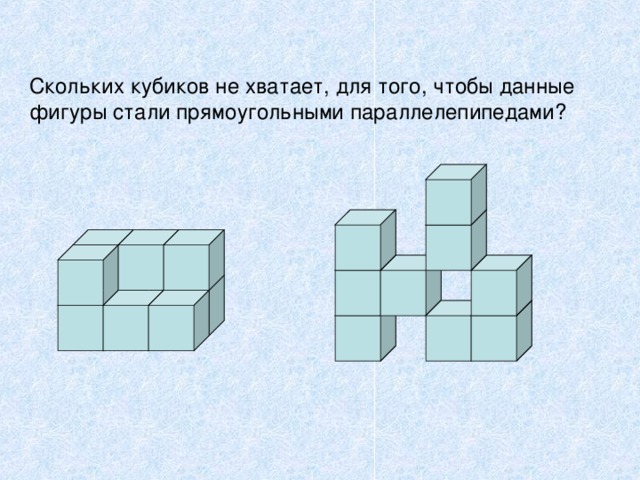 Сколько кубиков вводить