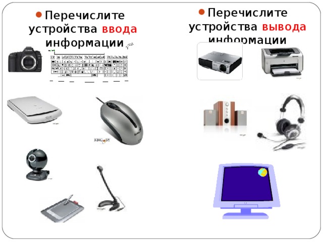 Перечислить приспособления