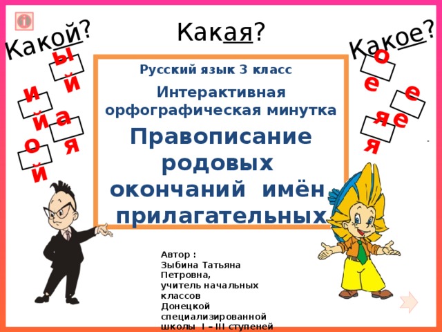 Урок 130 правописание относительных прилагательных 3 класс школа 21 века презентация