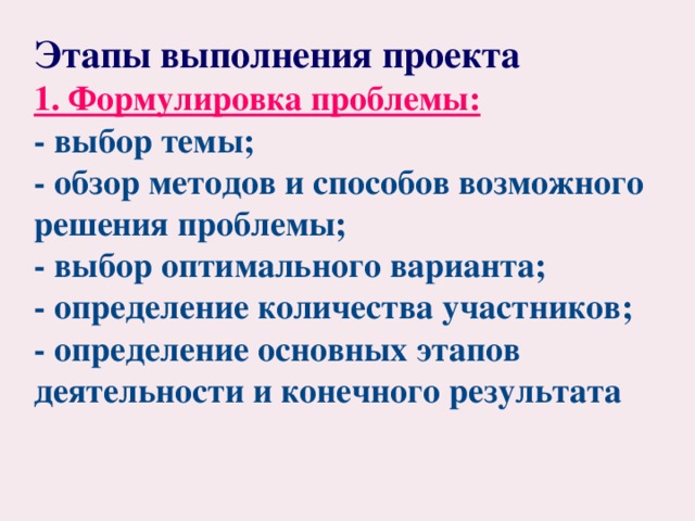 Формулирование проблемы в проекте по технологии