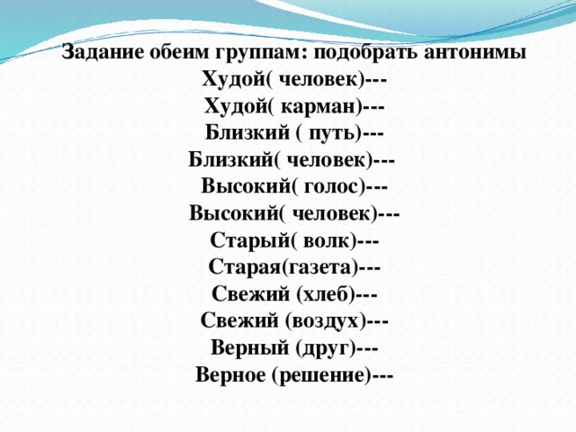 Подобрать фразу синоним. Антонимы задания. Задание подобрать антонимы. Задания подобрать синонимы и антонимы. Задания по русскому языку антонимы.