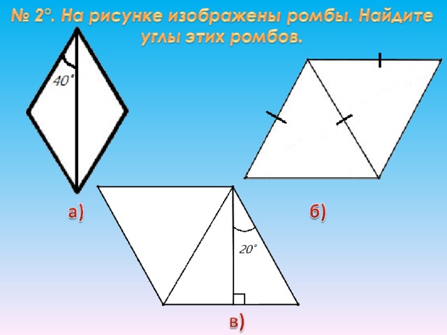 Сколько на картинке квадратов ромбов и прямоугольников