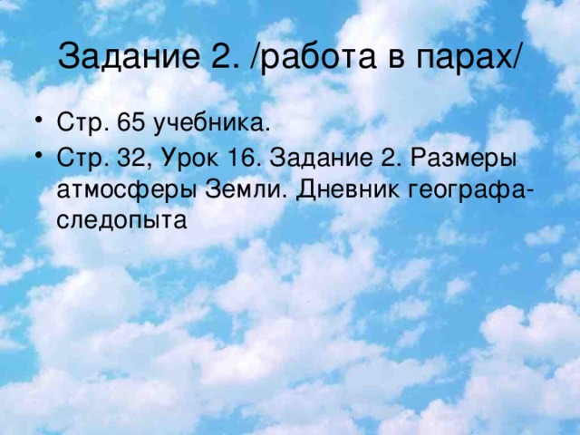 Задание 2. /работа в парах/