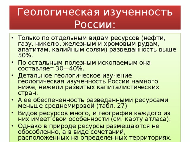 Геологическая изученность России: