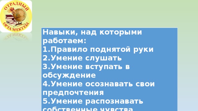 Занятие на тему:  «Зачем нам чувства?» Цели : Создание условий для обращения участников к собственному миру чувств. Осознание важности всех чувств без исключения. Обогащение словаря чувств.