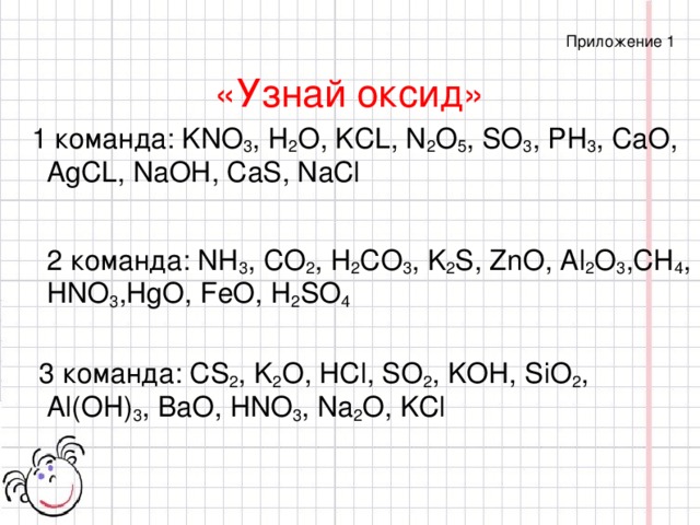 2 kno3 2 kno2 o2. Kno3=KCL+o2. KCL kno3. Cao+so3. PH оксидов.
