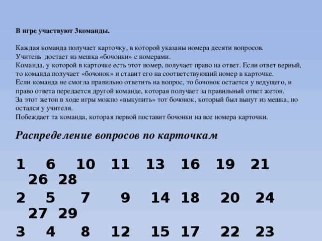 Как играть в лото правила. Номера бочонков оставшихся в мешке. Сколько бочонков в русском лото в мешках. Какие бочонки остались в русском. Максимальное число в лото.