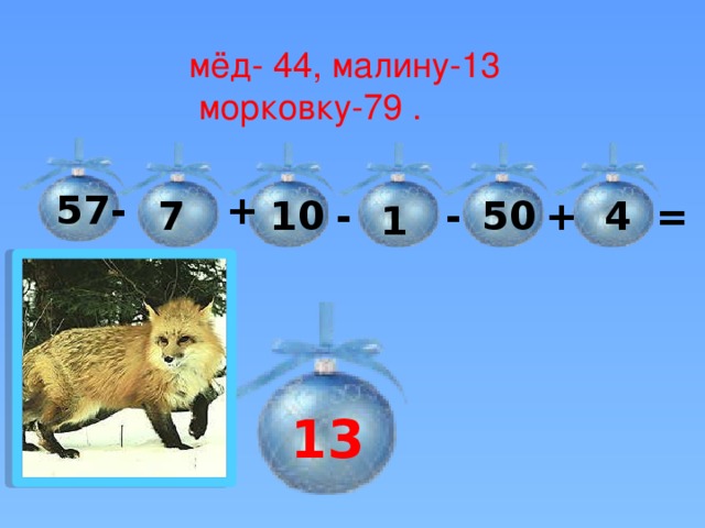 мёд- 44, малину-13  морковку-79 . + 57- + = 4 - 50 - 10 7 1 13