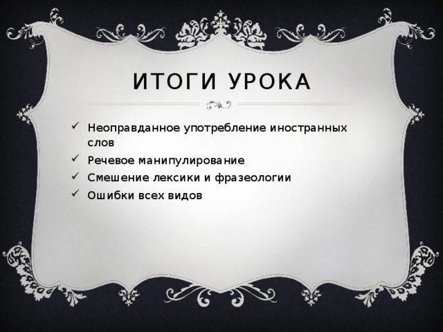 Итоги урока