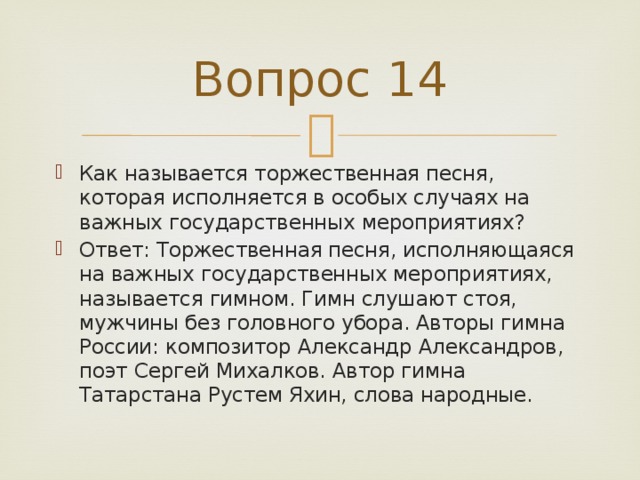 Вопрос 14