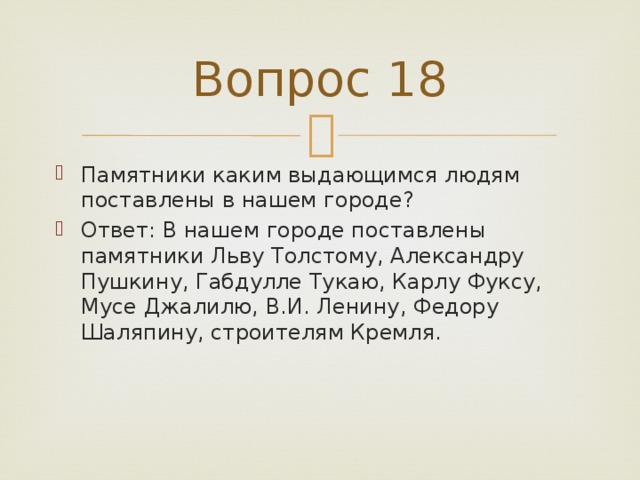 Вопрос 18