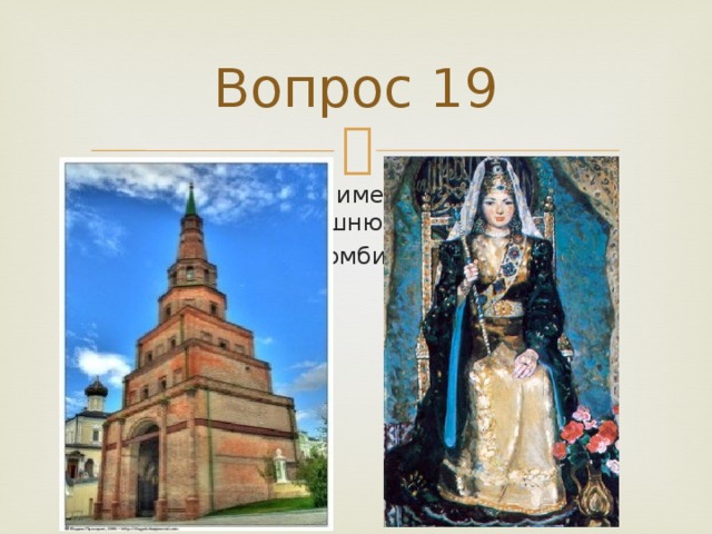 Вопрос 19