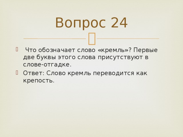 Вопрос 24