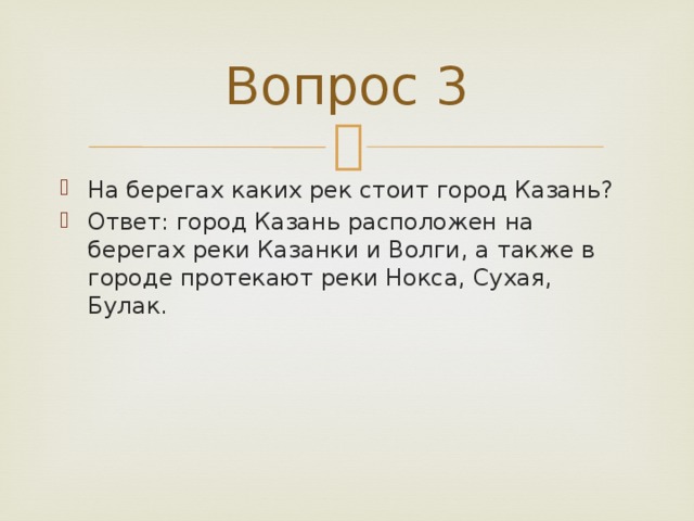 Вопрос 3