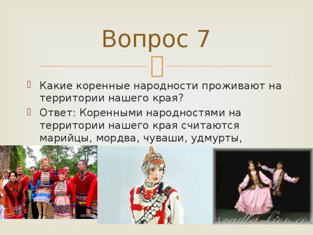 Вопрос 7