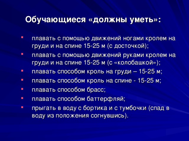 Обучающиеся «должны уметь»: