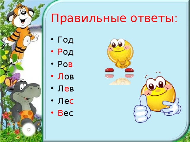 Правильные ответы: