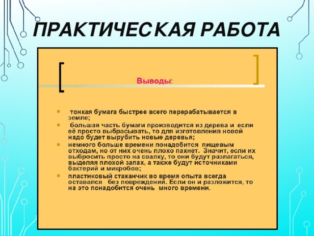 ПРАКТИЧЕСКАЯ РАБОТА