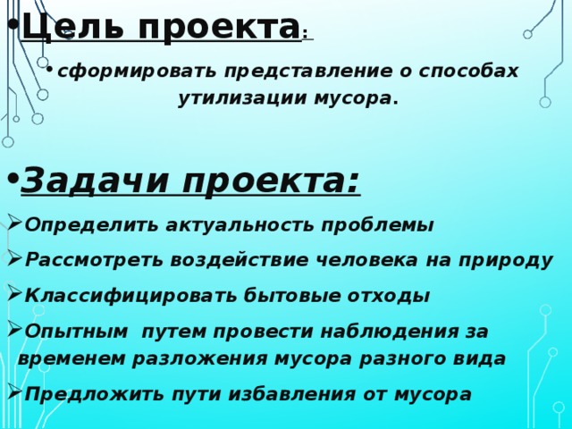 Представьте что предстоит работать над проектом мусор нашего города сформулируйте возможную проблему