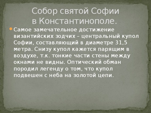 Собор святой Софии в Константинополе.