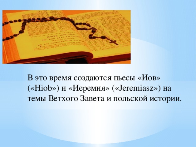 В это время создаются пьесы «Иов» («Hiob») и «Иеремия» («Jeremiasz») на темы Ветхого Завета и польской истории.