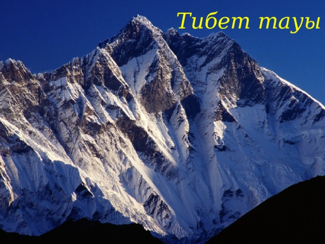 Тибет тауы