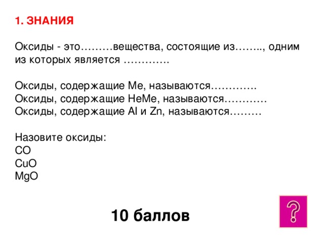 Письменный опрос по оксидам. Название Неме 8 класс. Назовите оксиды co