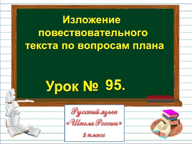 Н носов презентация 2 класс школа россии