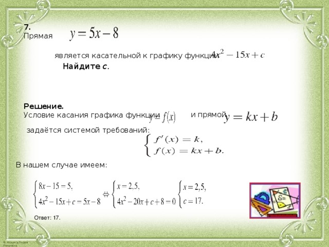 На рисунке изображена прямая l которая является касательной к графику y 2x 3 bx c