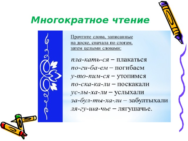 Многократное чтение