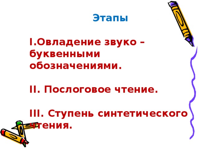 Этапы