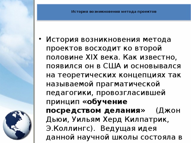 Олькерс ю история и польза метода проектов