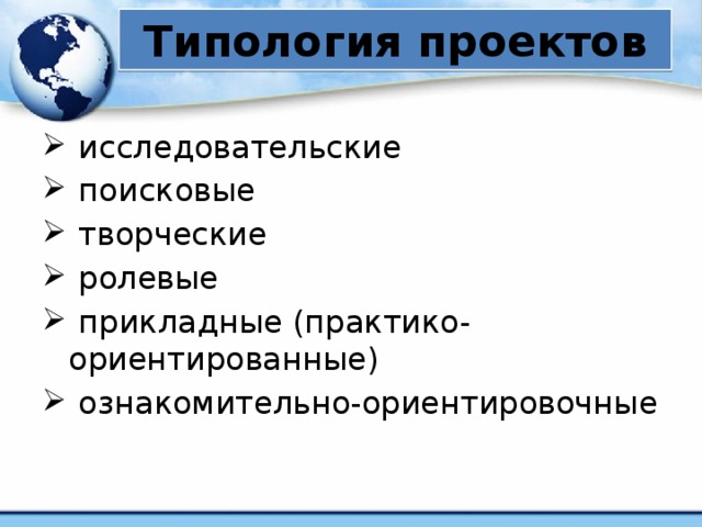 Типология проектов