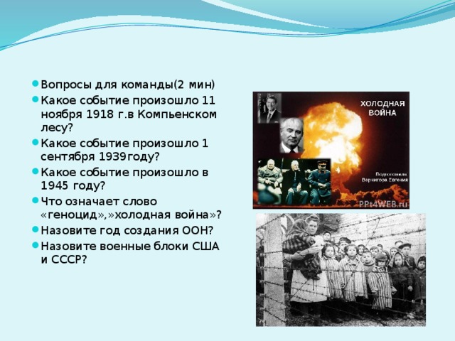 Величайшие события происходят в россии. Какие события произошли в 1945 году. Какое событие произошло в 1939. Что произошло в 1939 году. События произошедшие в 1939 году.