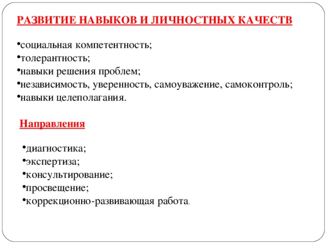 Направлено формирование умений. Умение и навыки личности. Личностные качества и навыки. Формирование личностных качеств. Навыки умения и личные качества.