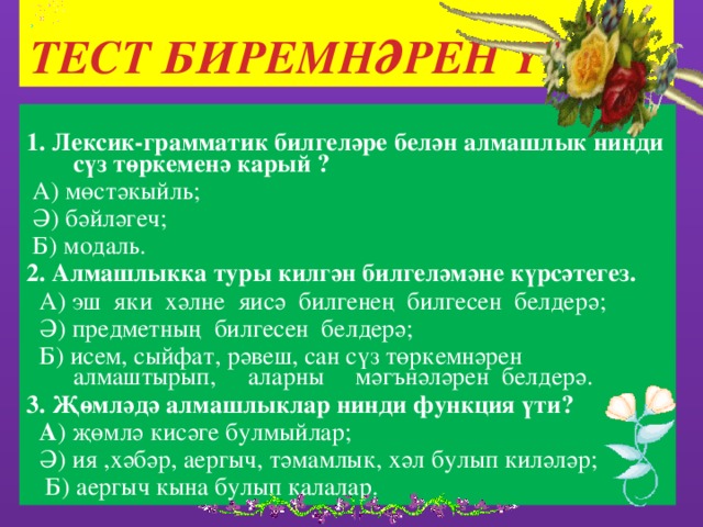 Алмашлык презентация 6 класс