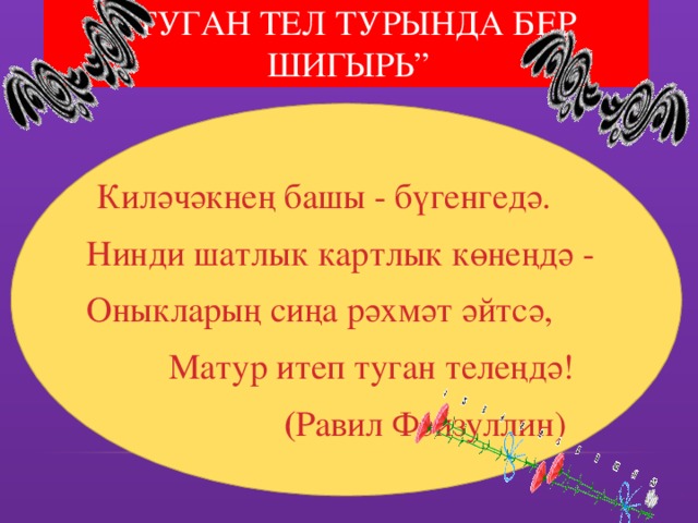 Чәчәкләр турында презентация