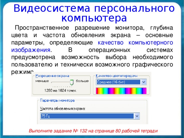 Качество изображения на экране зависит от