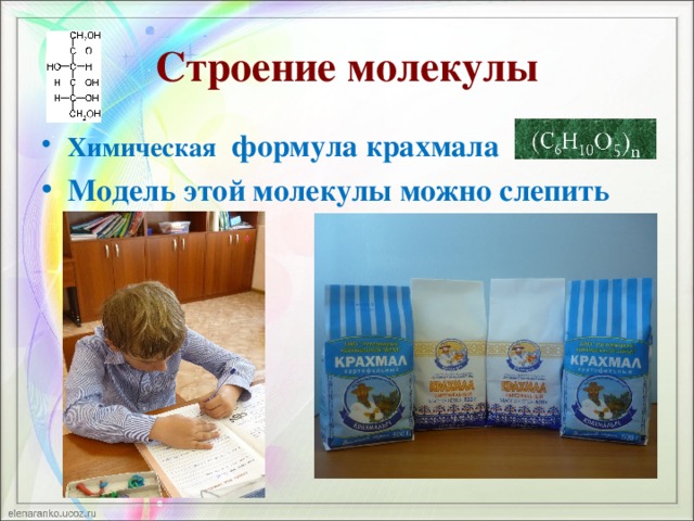 Строение молекулы