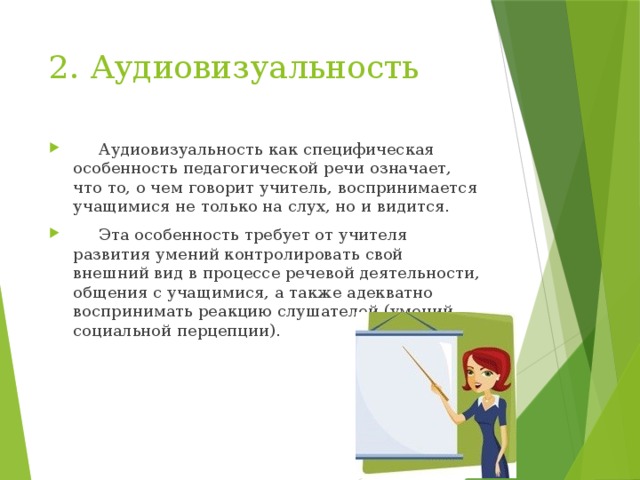 Речевая Культура Преподавателя Реферат